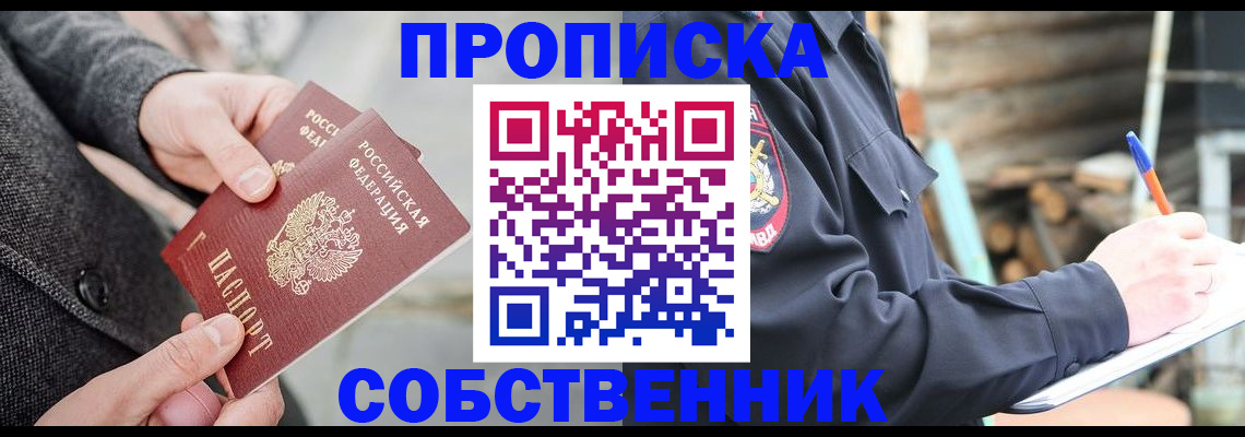 прописка в Балабаново