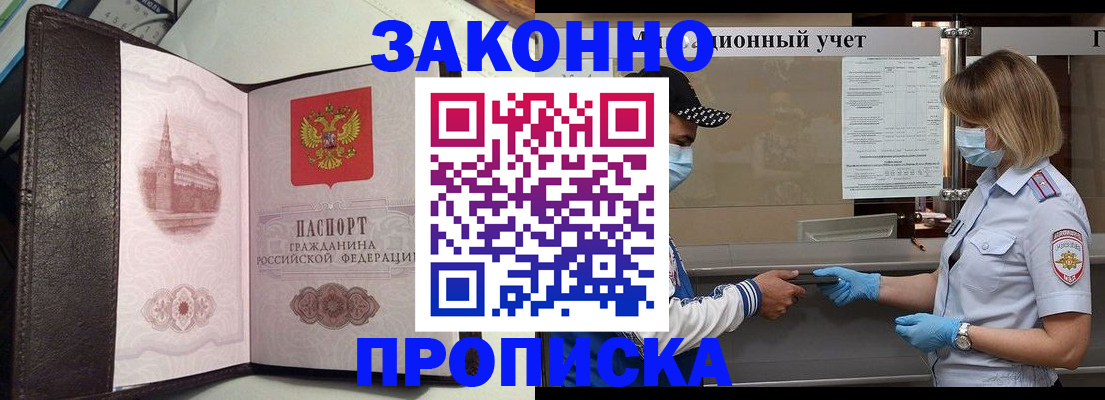 прописка гарантия в Балабаново